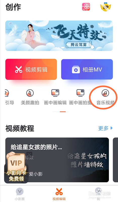 如何使用小影剪辑，快速提取抖音神曲做素材