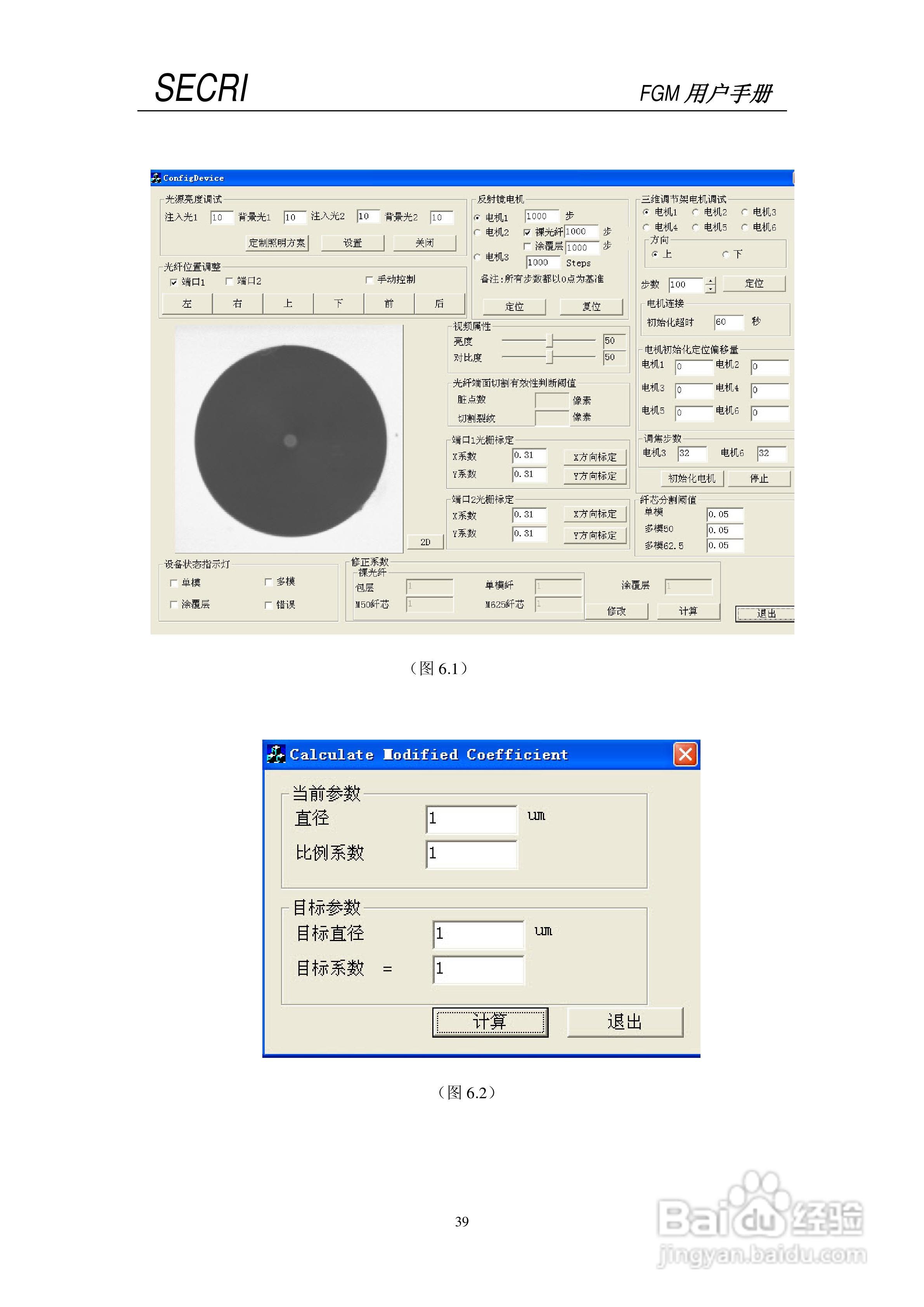 SECRI FGM-5光纤几何参数测试仪用户手册:[4]