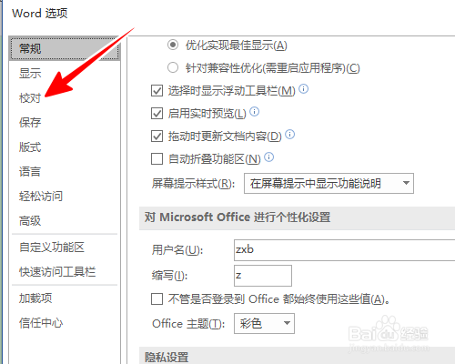 Word中如何取消自动编号