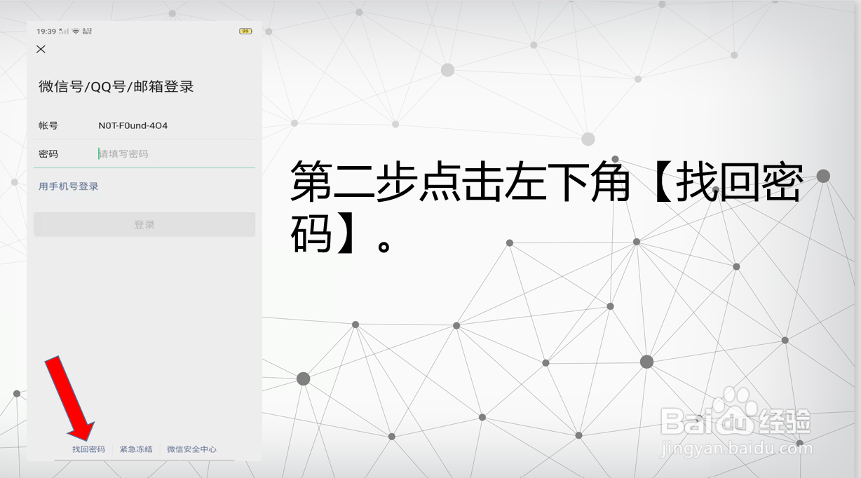 微信密码忘了,手机号也不用了,怎么登录