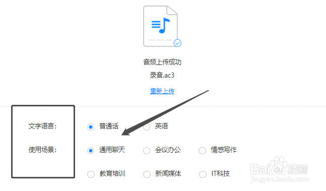 如何快速将语音转文字