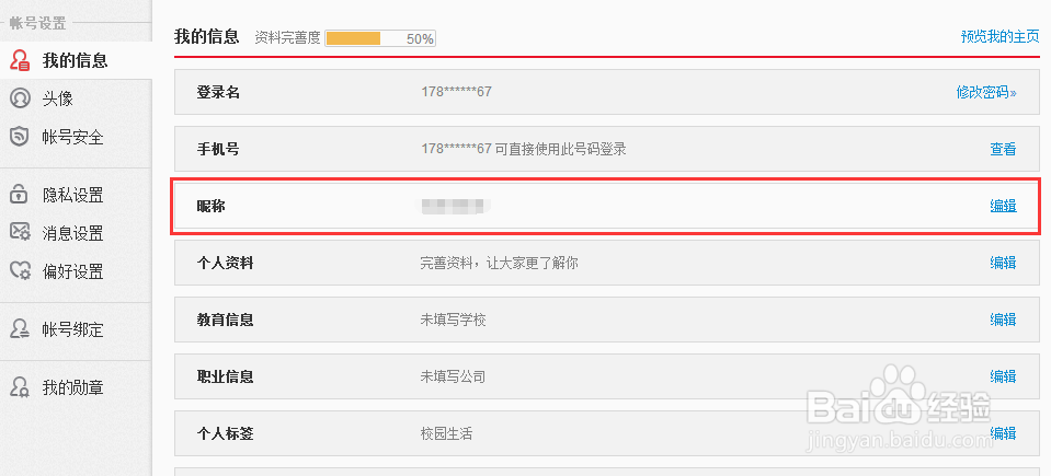 怎么更改自己微博的昵称