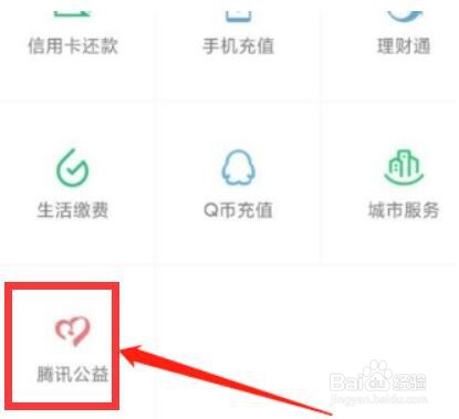微信疫情如何捐款