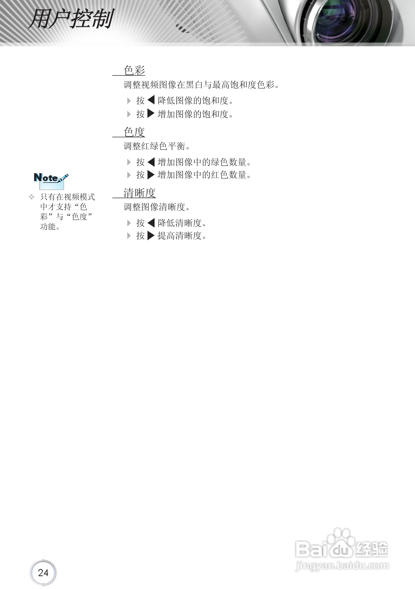 Optoma奥图码HD67投影机使用说明书:[3]