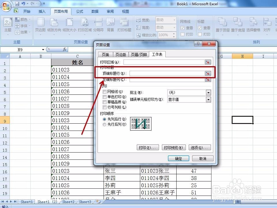 excel打印时如何给每页增加标题行