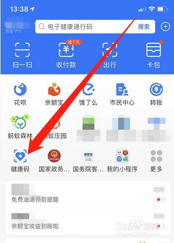 用自己的手机怎么看别人的健康码