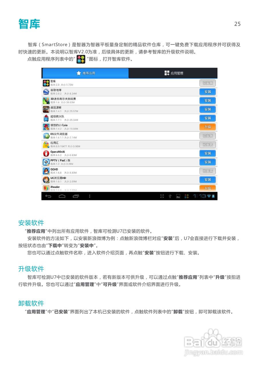 SmartQ智器 U7掌上无线说明书:[3]