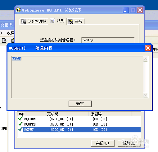 IBM Websphere MQ的队列配置