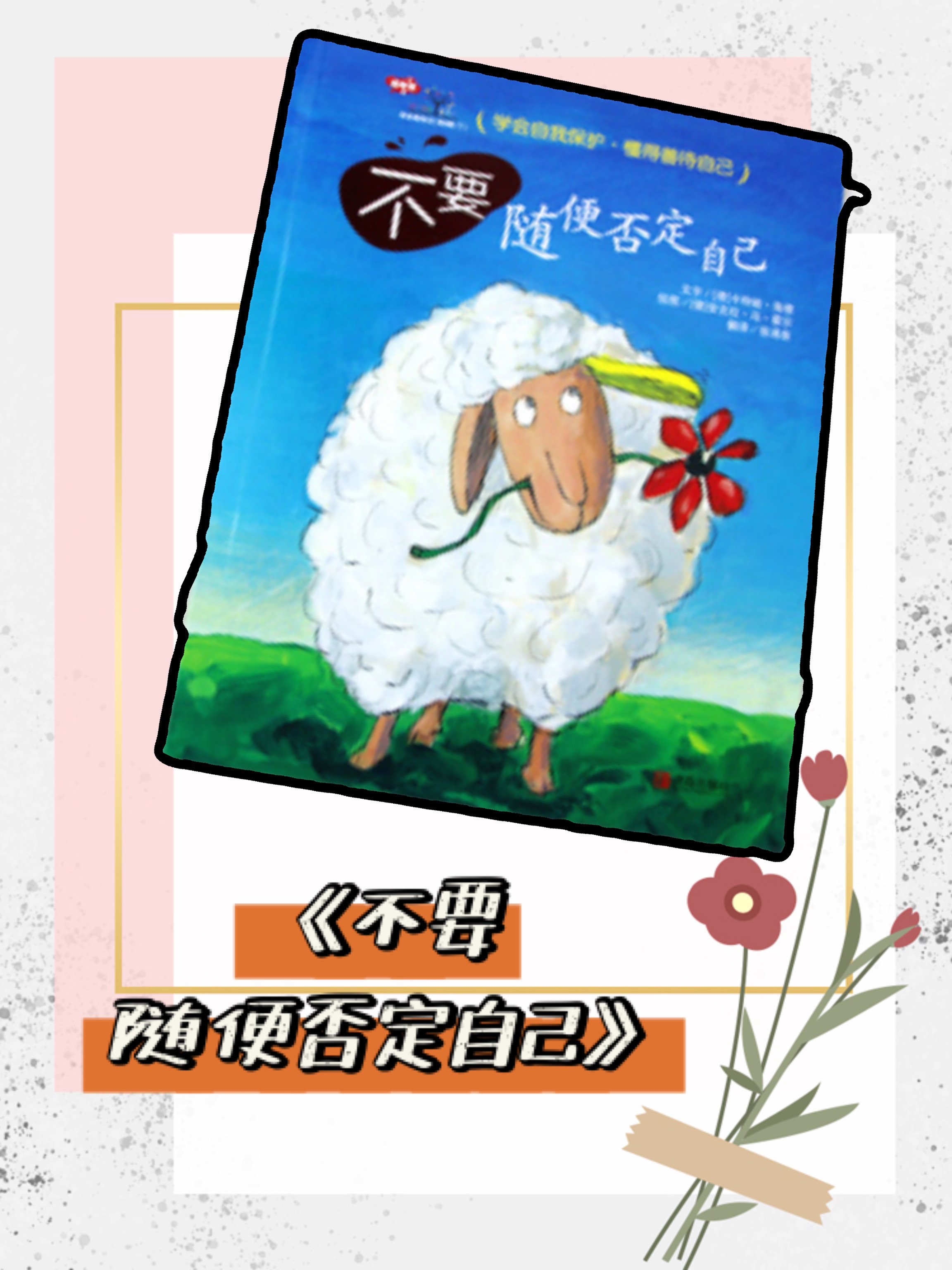 孩子必备安全教育儿童绘本,家长一定要准备