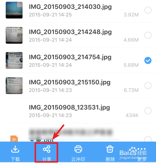 百度网盘怎么分享文件给他人