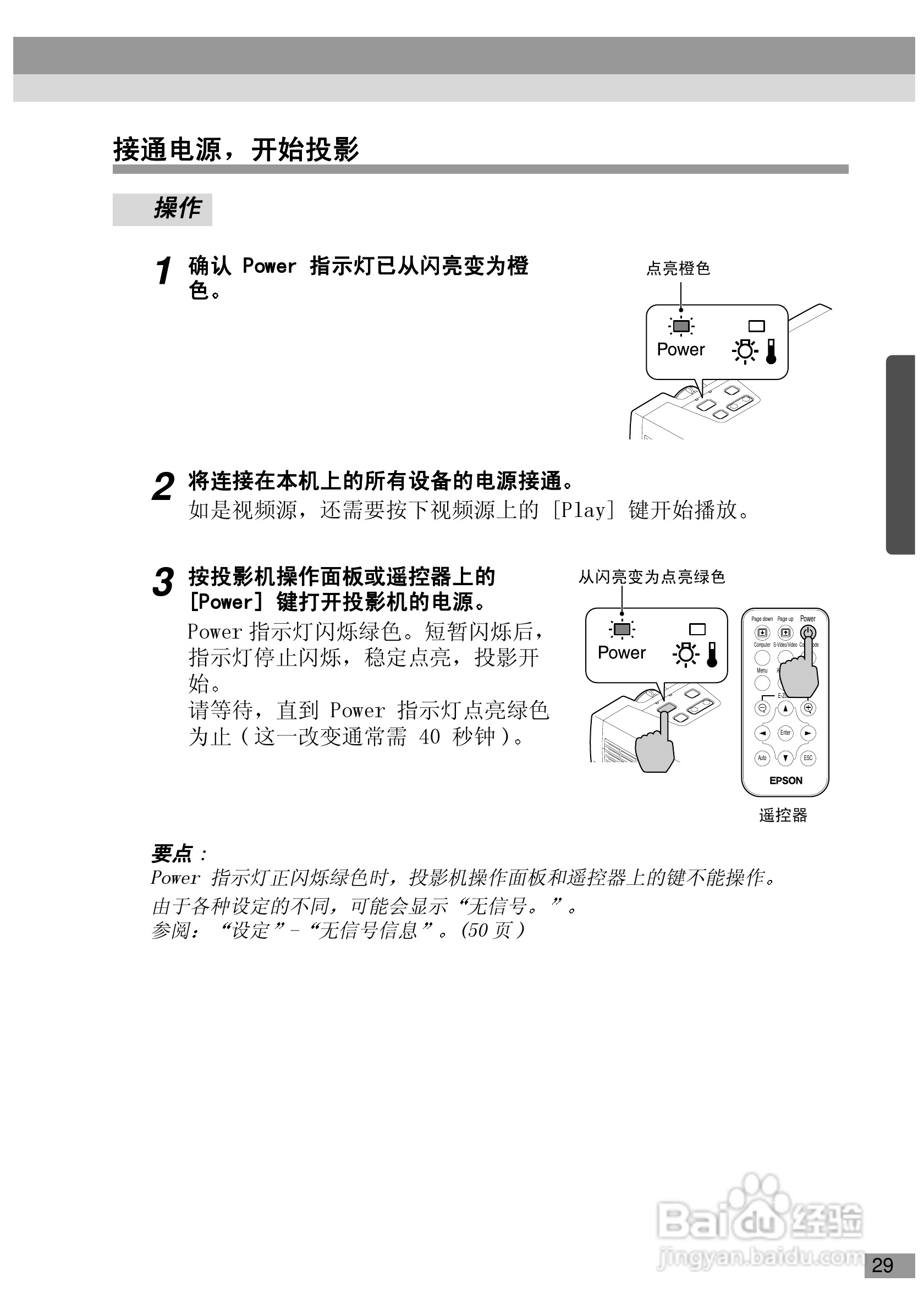爱普生EMP-720投影机使用说明书:[4]
