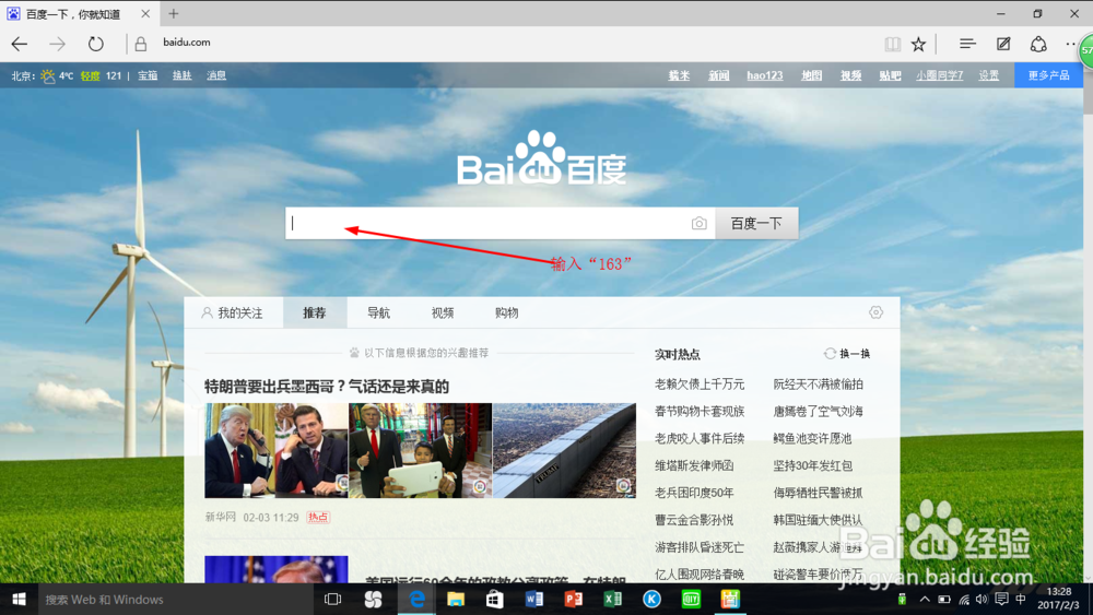 如何创建一个163邮箱