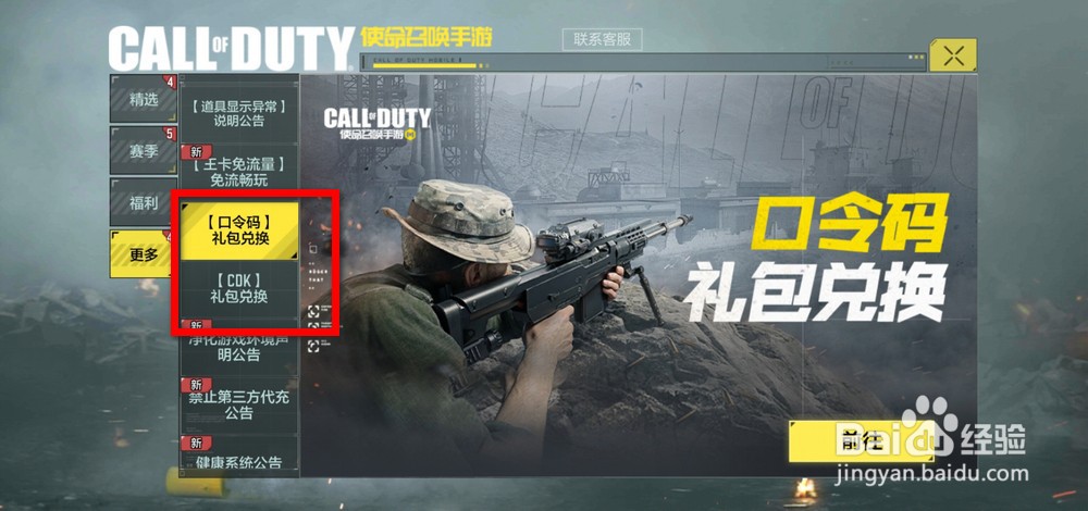 使命召唤手游怎么兑换礼包