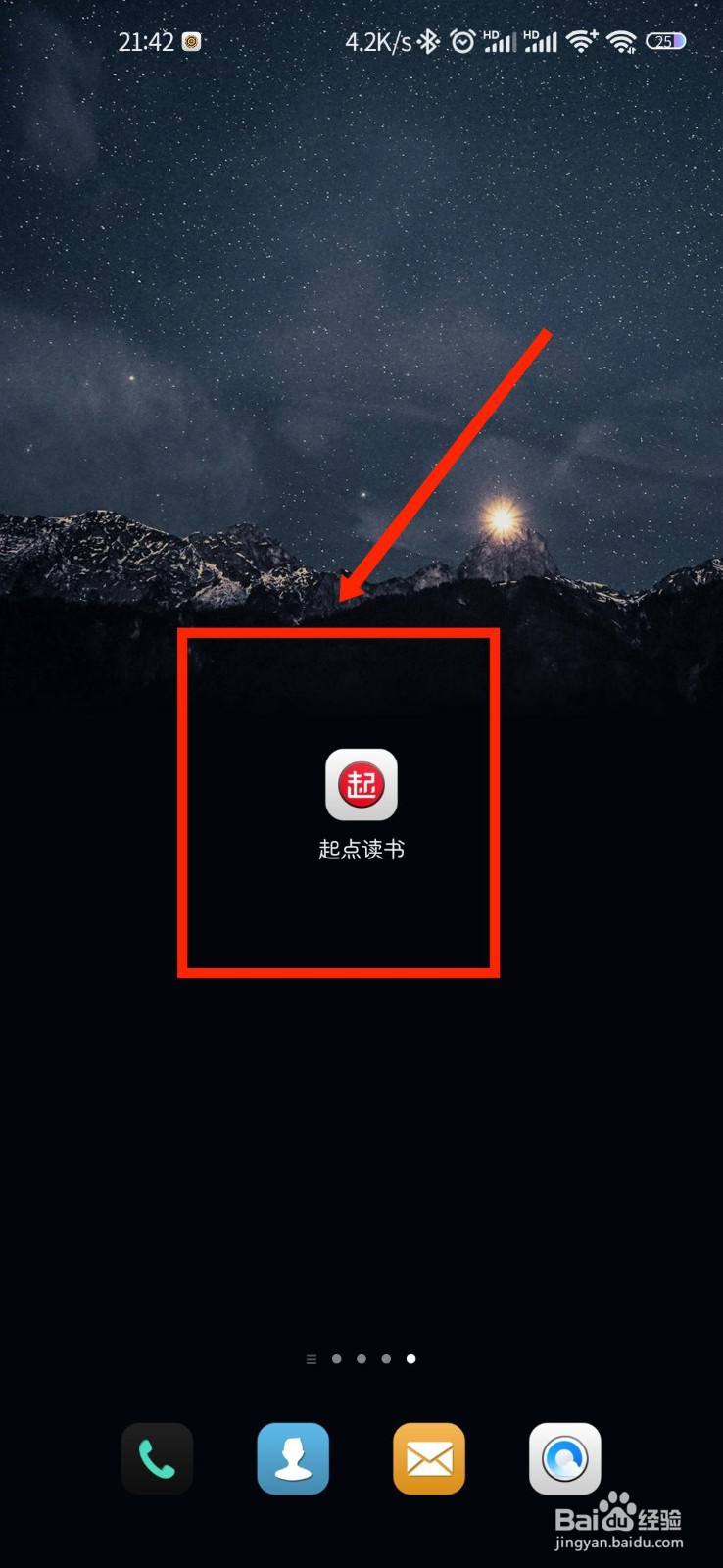 起点读书APP怎么关闭阅读页段评气泡显示