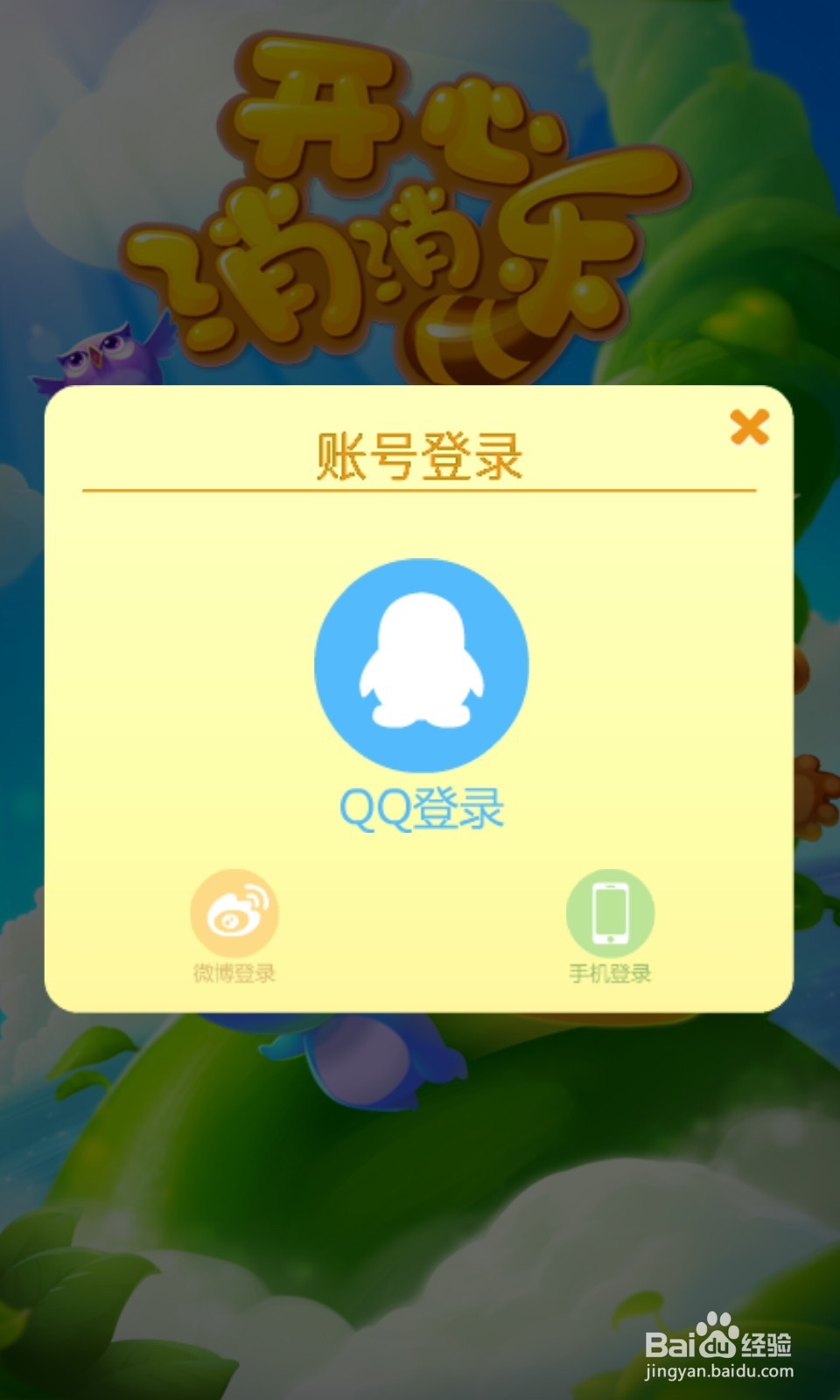 如何玩好开心消消乐前300关？