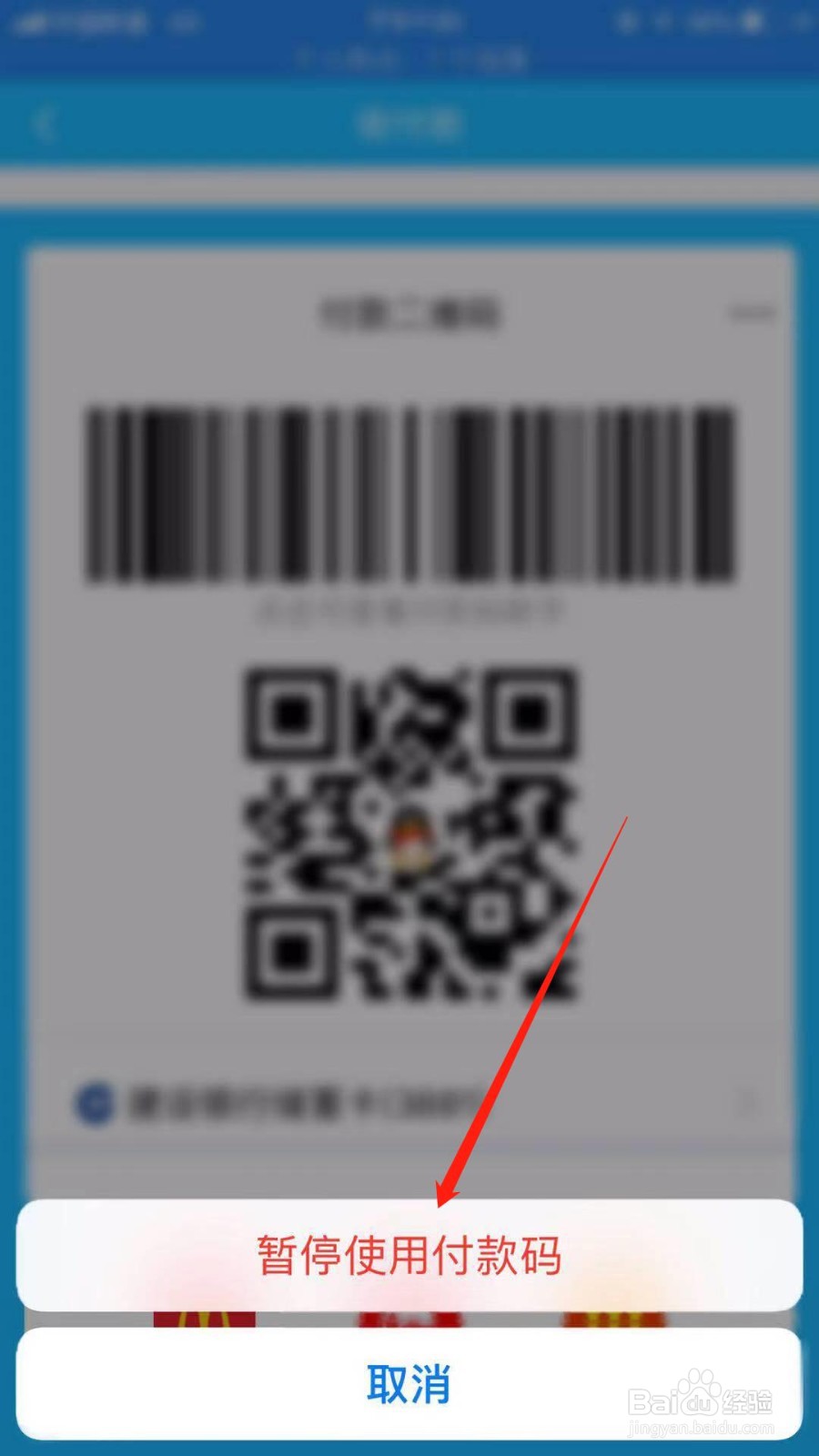 手机qq怎么暂停使用付款码