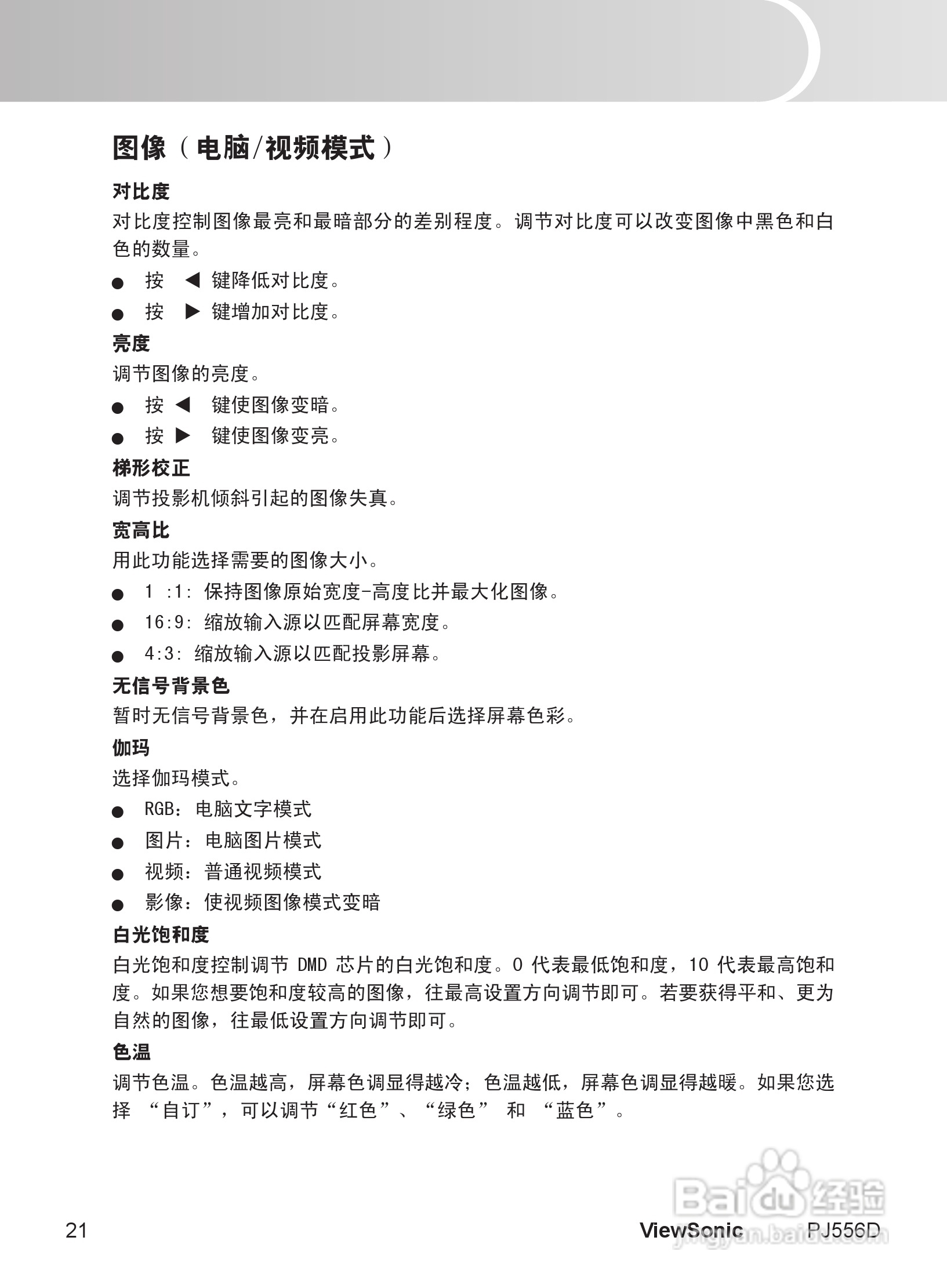 优派PJ556D投影机使用说明书:[3]
