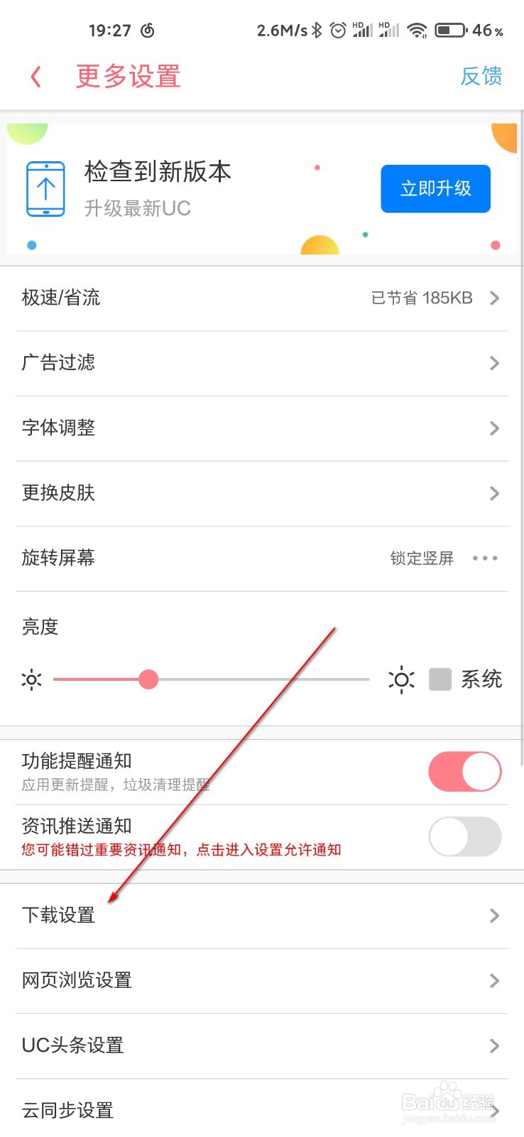 UC浏览器怎么设置同时下载任务