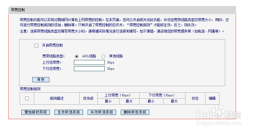 如何用路由器控制别人的网速