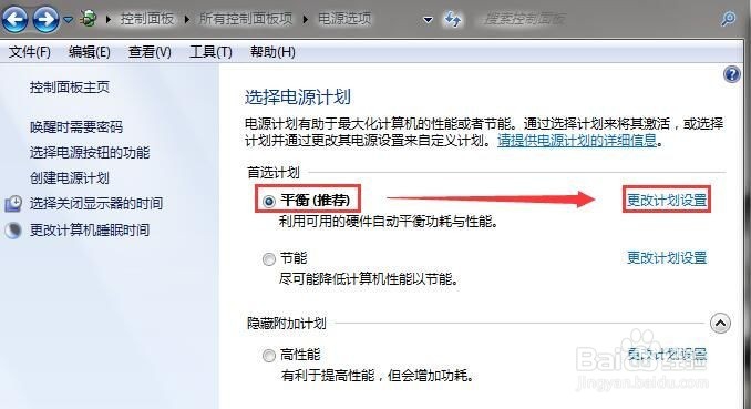 win7怎么设置不睡眠呢