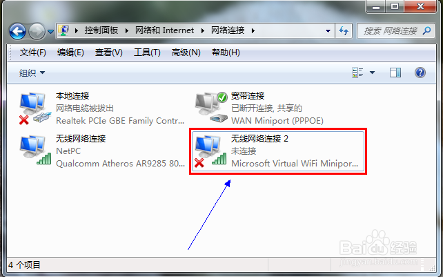 win7如何设置wifi