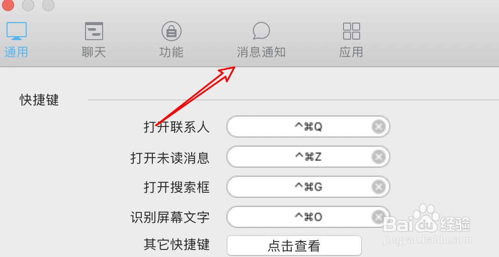 mac QQ怎么设置禁止弹窗提醒红包消息？