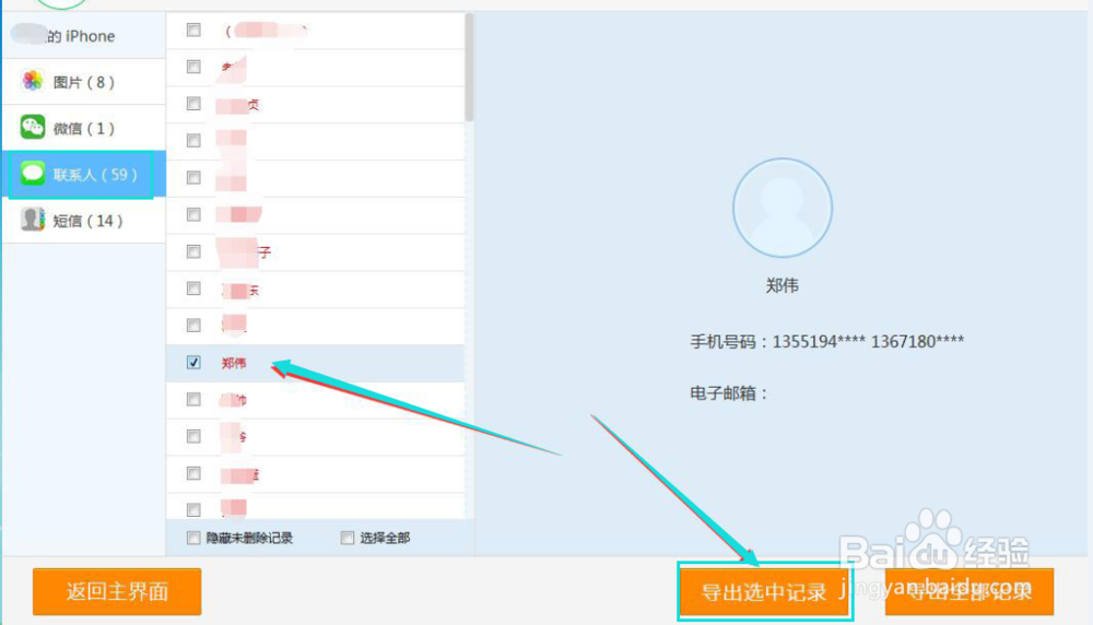 iphone6删除的联系人怎么恢复