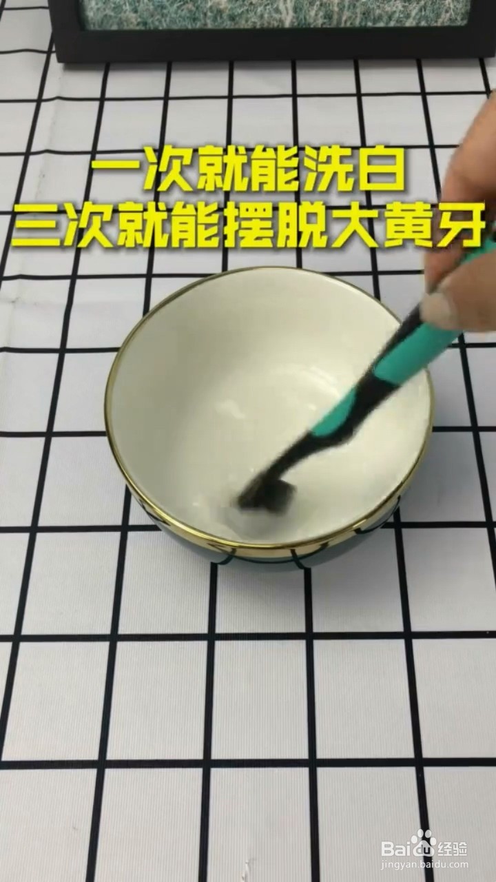 如何清洗大黄牙和牙垢
