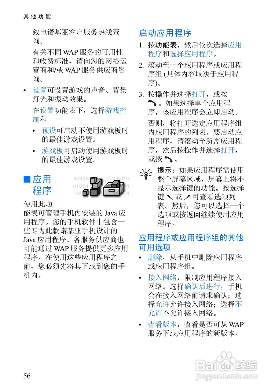 诺基亚3530手机使用说明书:[7]