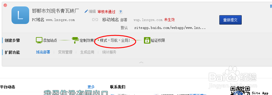 百度移动域名解析未通过审核不通过的原因