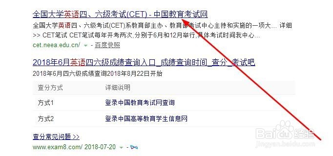 怎么查全国大学英语四级成绩？