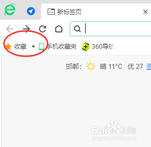 360浏览器怎样将收藏夹导出至HTML文件