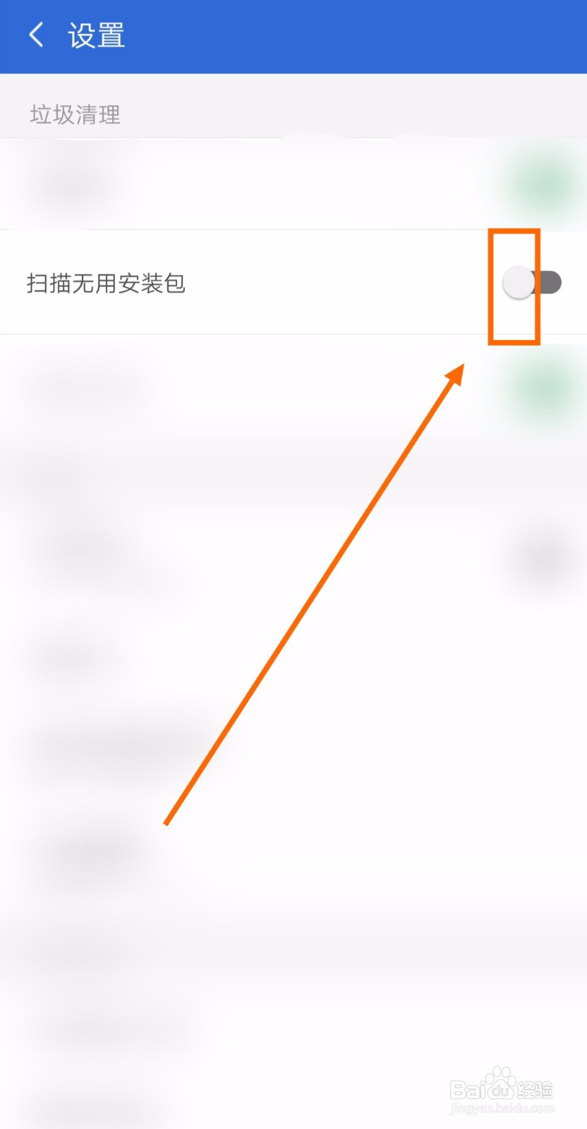 如何让猎豹清理大师扫描无用安装包