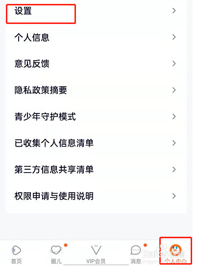 腾讯视频怎么关闭个性化广告