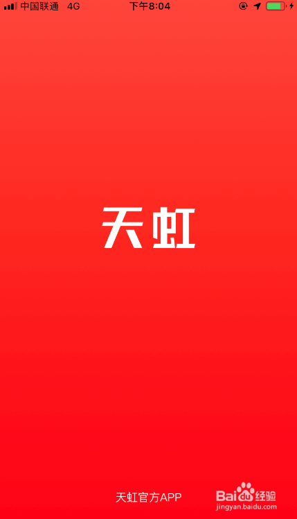 天虹app如何联系在线人工客服