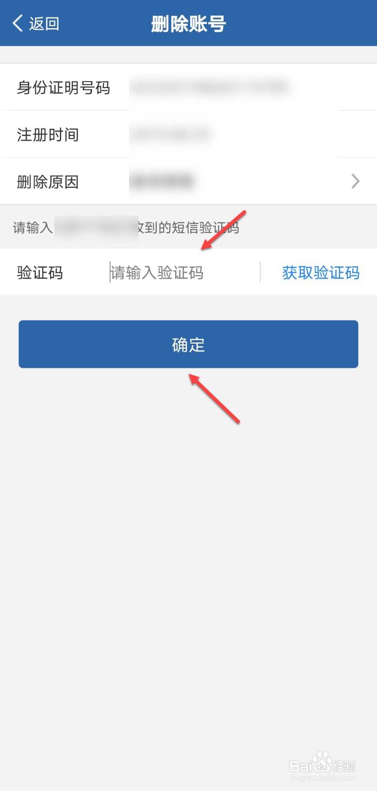 交管12123怎么删除账号