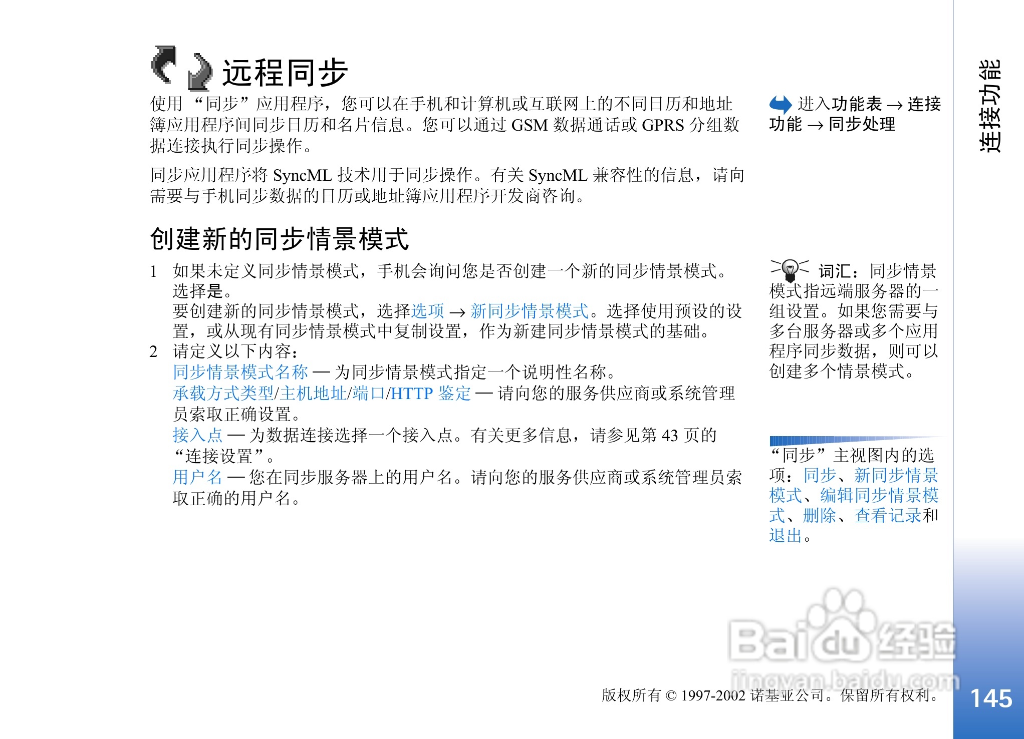 诺基亚3650手机使用说明书:[15]