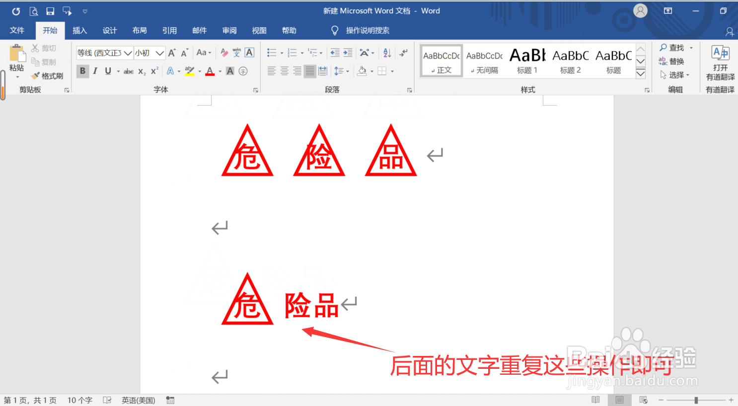 Word怎么输入文字在三角形内的文字