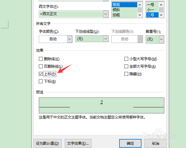 如何快速输入平方米（m2）?