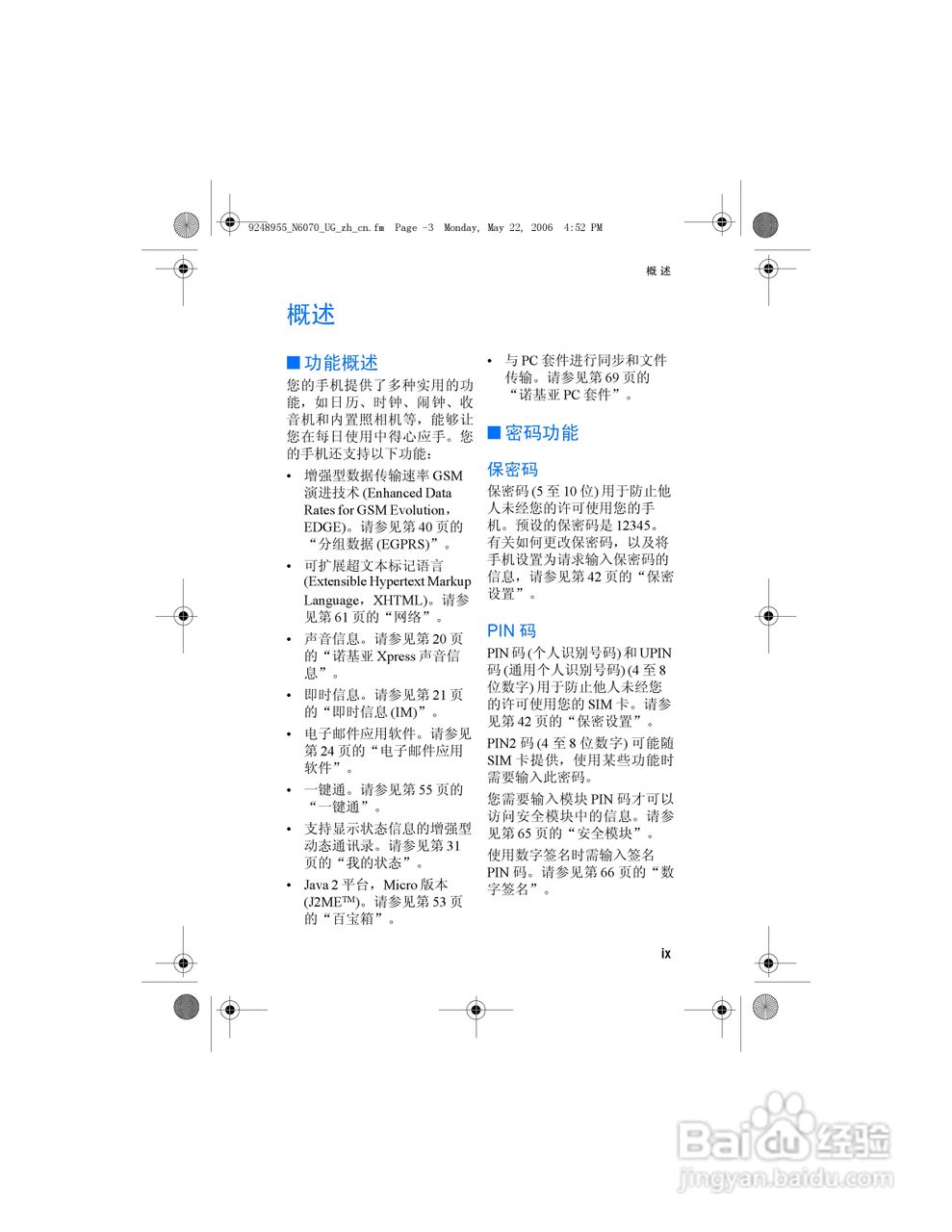 诺基亚6070手机使用说明书:[2]