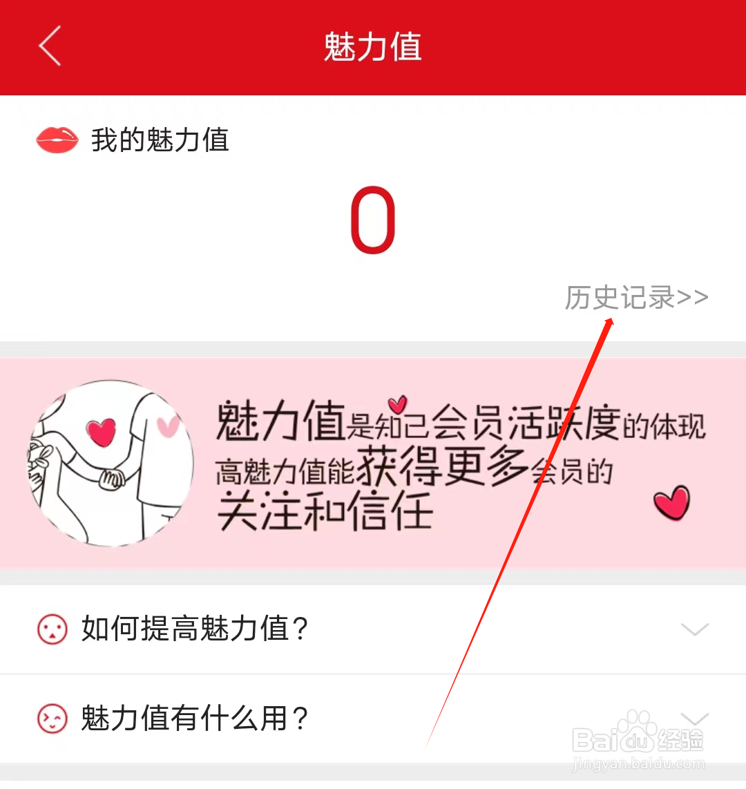 知己交友怎样查看历史记录