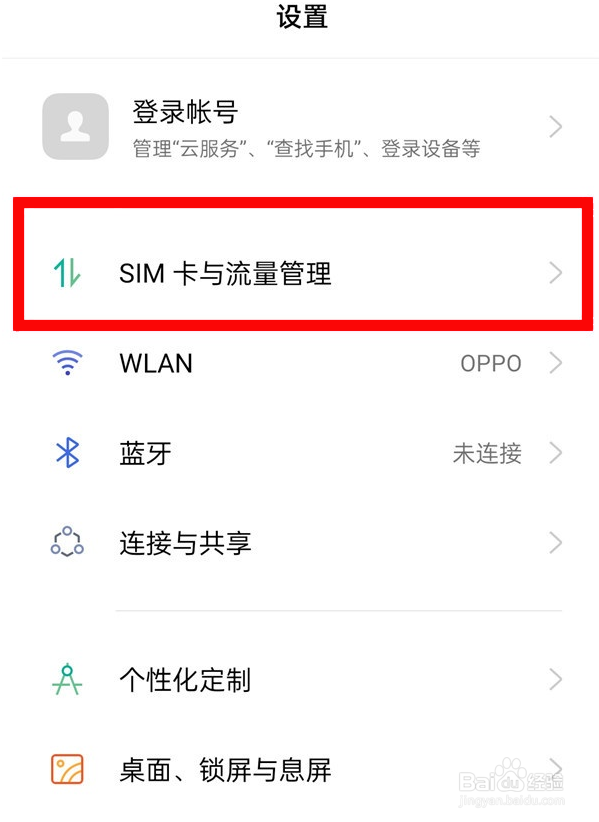 oppo手机怎么修改sim卡名称