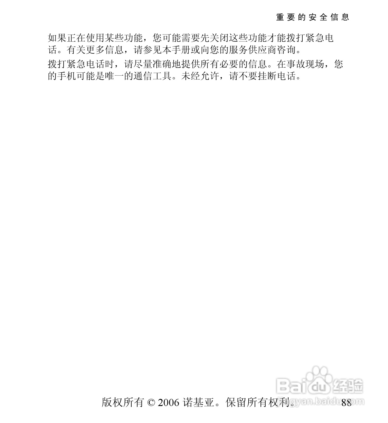 诺基亚6030手机使用说明书:[9]