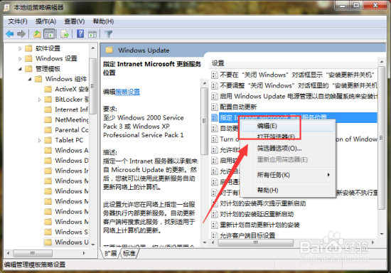 Windows7系统自动更新功能关闭方法