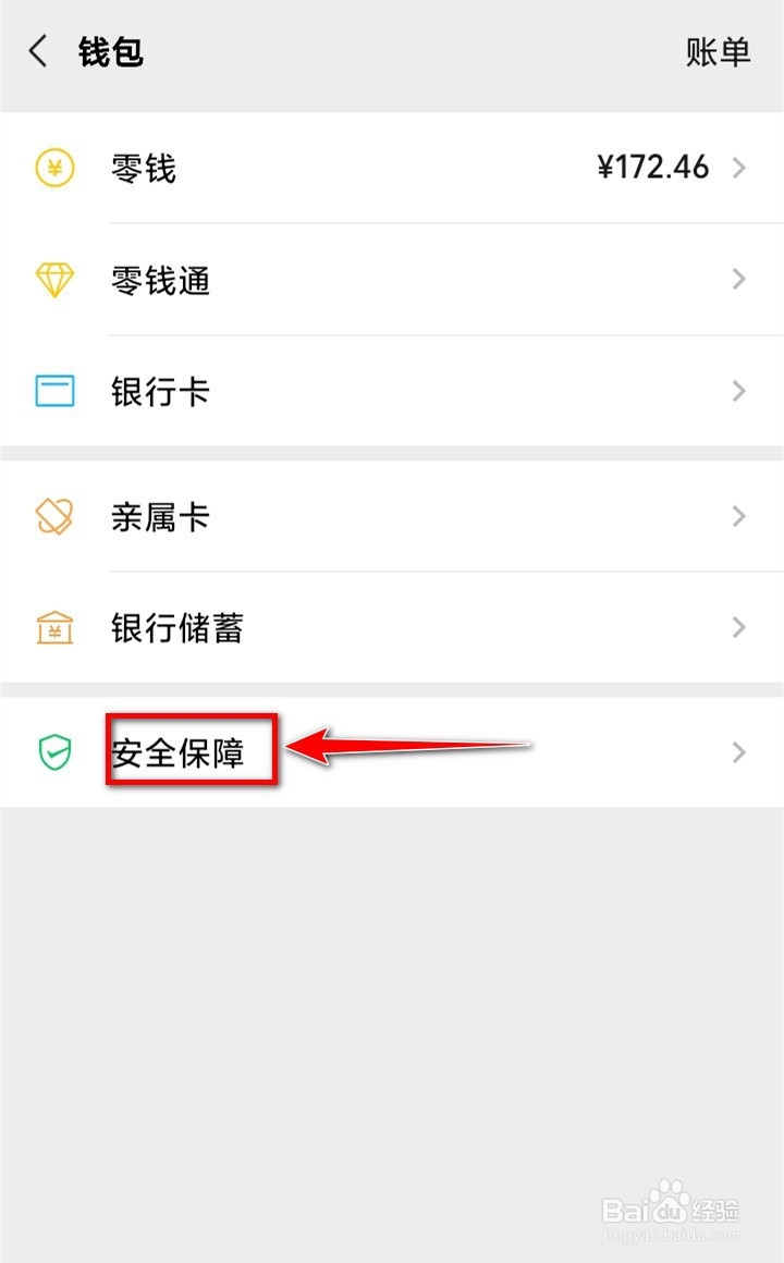 手机微信如何隐藏钱包入口下方金额