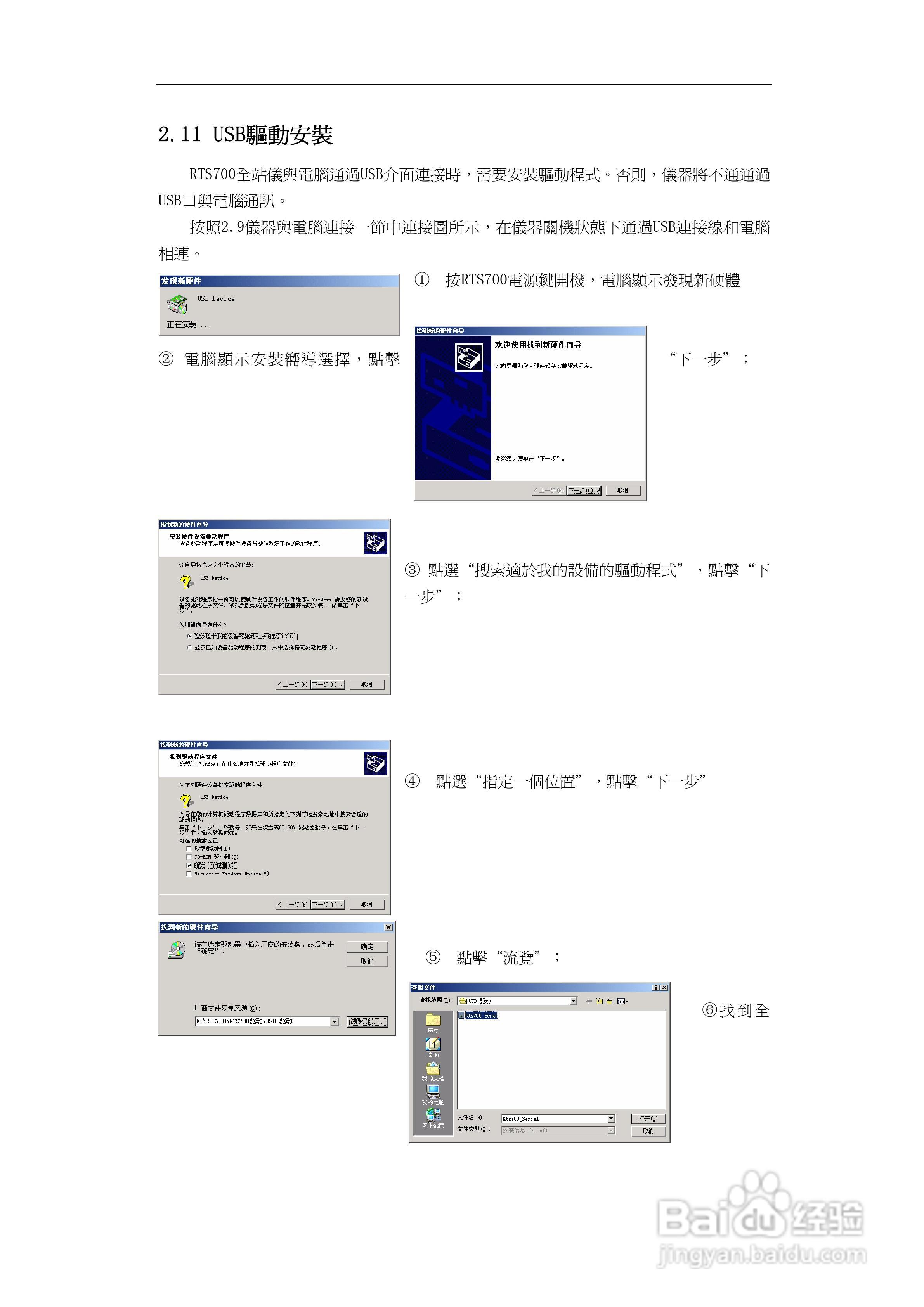 上煇RTS-700全站仪说明书:[3]