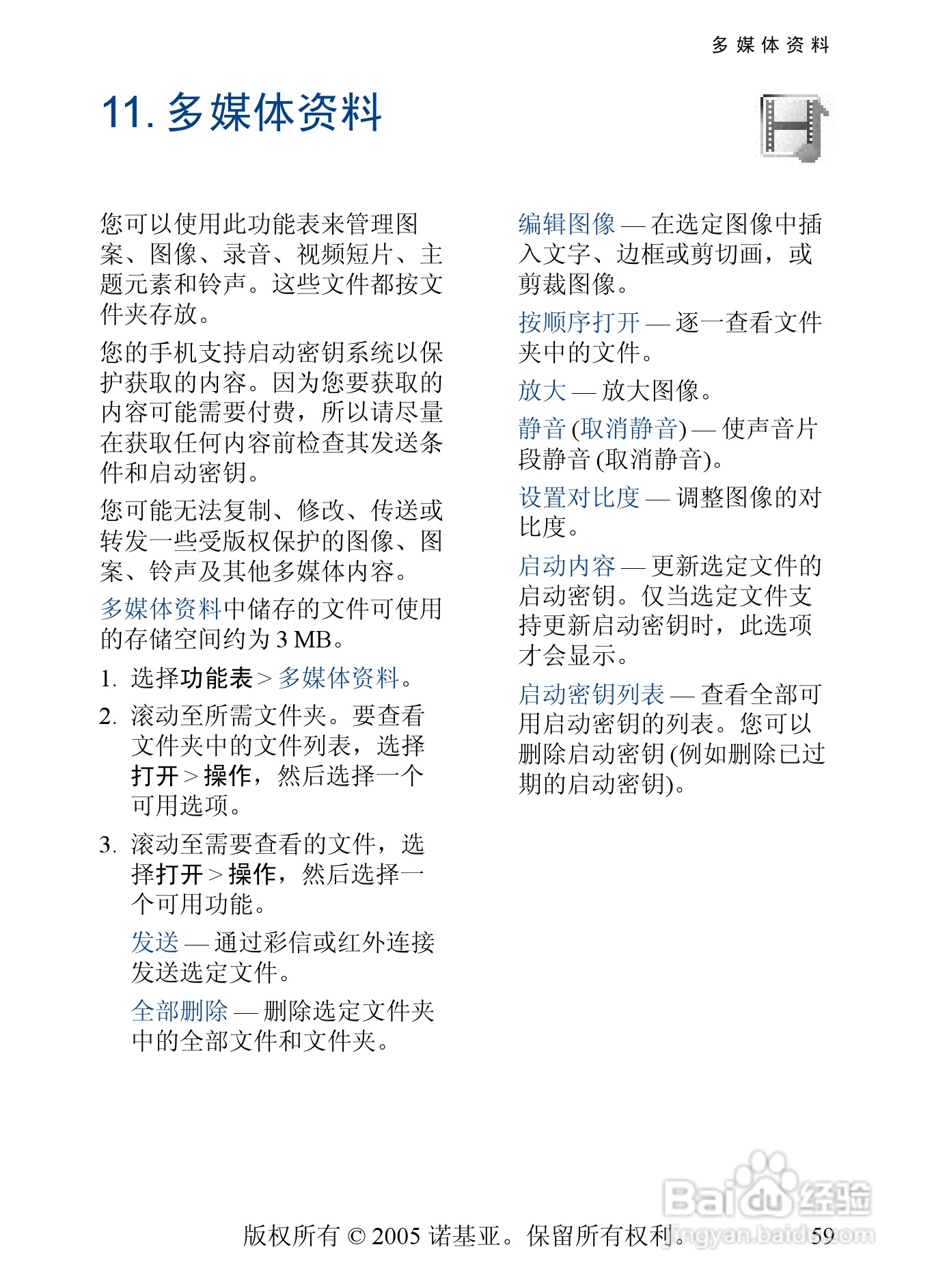 诺基亚6101手机使用说明书:[6]