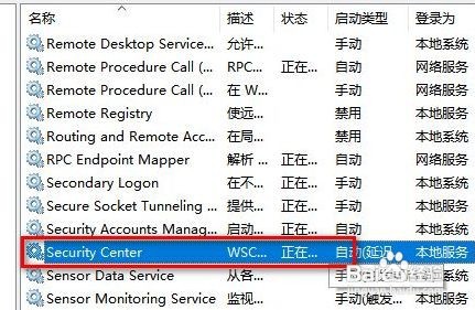 Win10安全中心拒绝访问如何解决