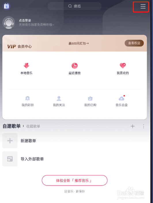 怎样设置咪咕音乐APP的听歌喜好
