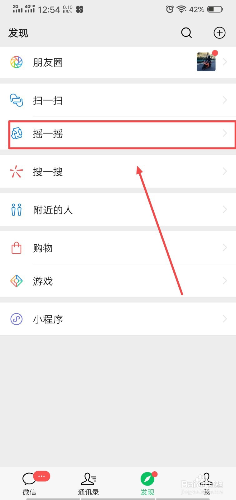 如何添加微信新朋友